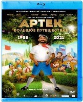 Артек. Большое путешествие - Blu-ray - BD-R