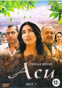 Аси (Турция)