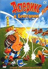 Астерикс - DVD - Астерикс в Британии