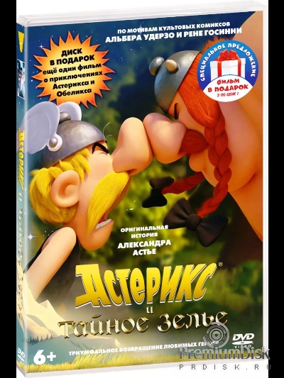 Астерикс и тайное зелье