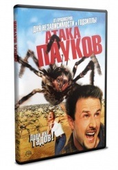 Атака пауков - DVD
