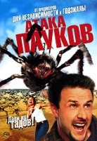 Атака пауков - DVD - региональное