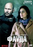 Фауда - DVD - 4 сезон, 12 серий. 6 двд-р