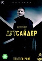 Аутсайдер - DVD - 1 сезон, 24 серии. 6 двд-р