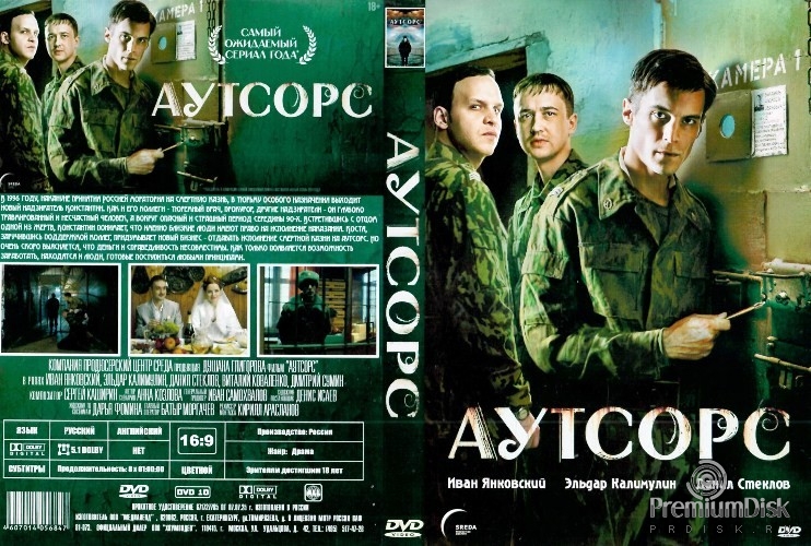 Аутсорс