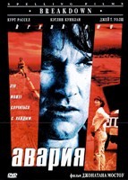Авария (1997) - DVD - DVD-R