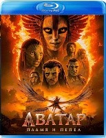 Аватар 3: Пламя и пепел - Blu-ray - BD-R