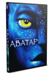 Аватар - DVD