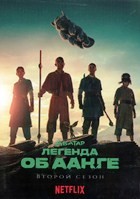Аватар: Легенда об Аанге (сериал) - DVD - 2 сезон, 7 серий. 4 двд-р