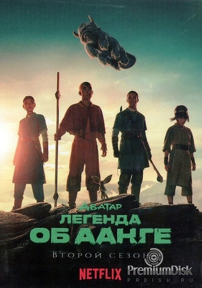 Аватар: Легенда об Аанге (сериал)