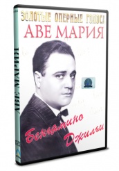 Аве Мария 1936 - DVD (упрощенное)