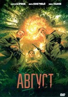 Август (2025) - DVD - DVD-R