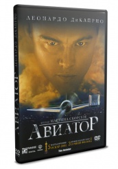 Авиатор - DVD