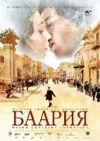 Баария - DVD