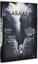 Бабадук - DVD