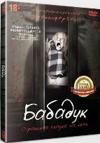 Бабадук - DVD - Региональное