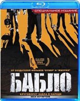 Бабло - Blu-ray