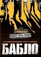 Бабло