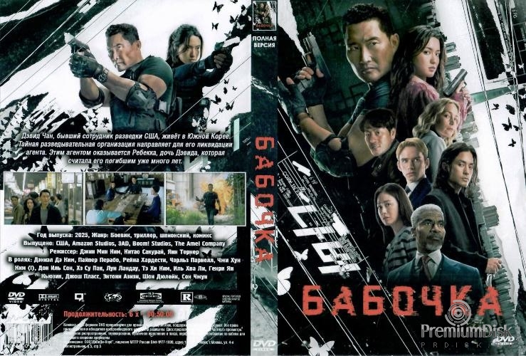 Бабочка (сериал 2025)