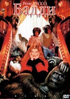 Бадди (1997) - DVD - DVD-R