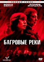 Багровые реки (сериал) - DVD - 1 сезон, 8 серий. 4 двд-р