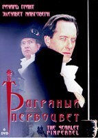 Багряный первоцвет - DVD - 2 сезона, 6 серий. 6 двд-р