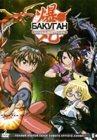 Бакуган: Отчаянные бойцы - DVD - Сезон 2: Новая Вестроя, 52 серии. Подарочное