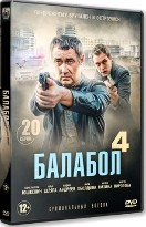 Балабол - DVD - 4 сезон, 20 серий. 5 двд-р