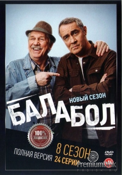 Балабол