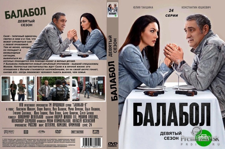Балабол