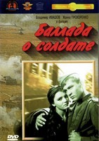Баллада о солдате - DVD - DVD-R
