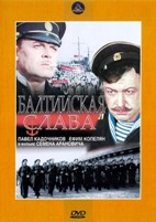 Балтийская слава - DVD