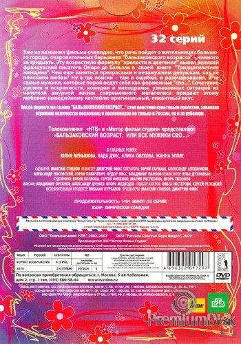 Бальзаковский возраст, или Все мужики сво...