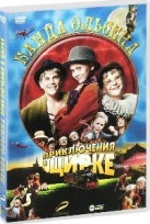 Банда Ольсена: Приключения в цирке - DVD