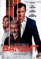 Бандит (2022) - DVD - DVD-R