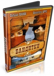 Бандитки - DVD - DVD-R