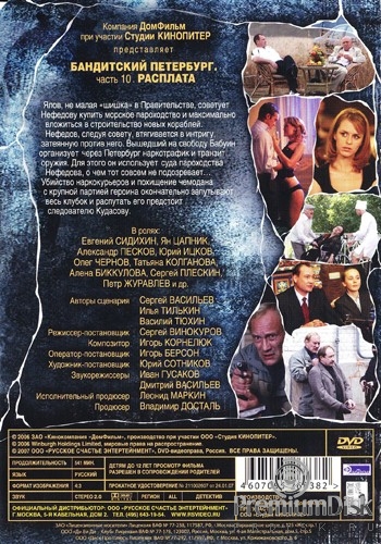 Бандитский Петербург 10: Расплата