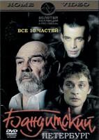 Бандитский Петербург 1-10 - DVD - 10 частей. 40 двд-р