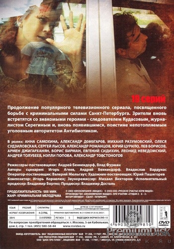 бандитский петербург часть 6 журналист скачать