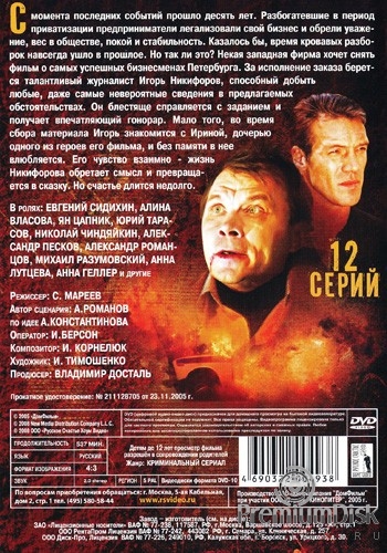 Бандитский Петербург 7: Передел