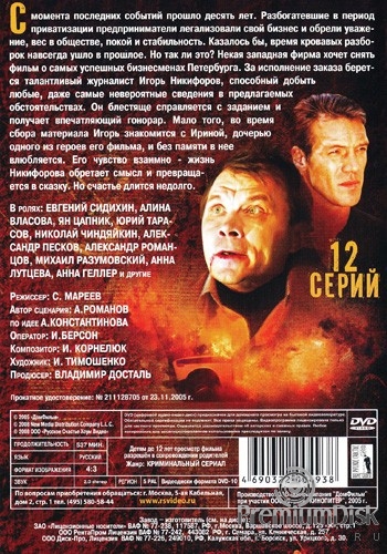 Бандитский Петербург. Фильм 7. Передел