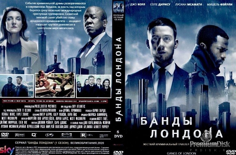 Банды Лондона (сериал)