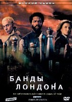 Банды Лондона (сериал) - DVD - 2 сезон, 8 серий. 4 двд-р