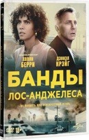 Банды Лос-Анджелеса - DVD