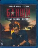 Банши - Blu-ray - 2 сезон, 10 серий. 3 BD-R