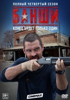 Банши - DVD - 4 сезон, 8 серий. 4 двд-р