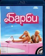 Барби (2023) - Blu-ray - BD-R