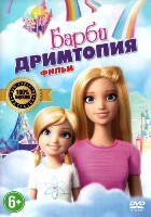 Барби: Дримтопия. Фильм - DVD