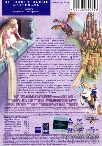 Барби и дракон 