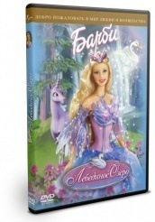 Барби: Лебединое озеро  - DVD